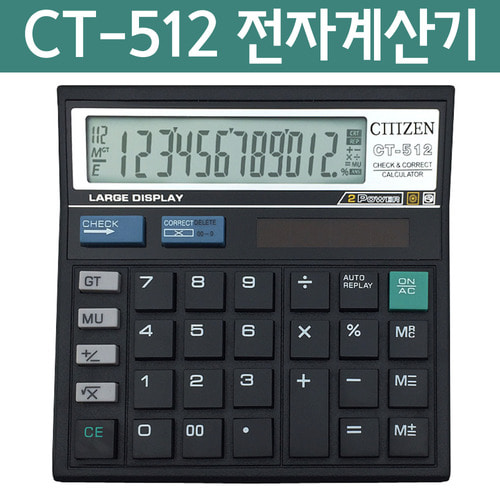 CT-512 전자계산기