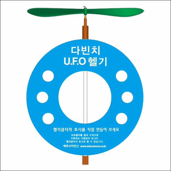 뉴다빈치UFO헬기(1인용/5인용)